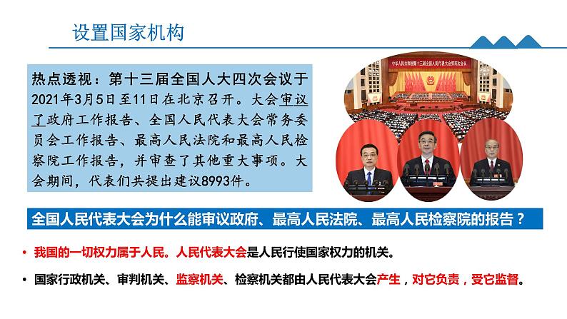 1.2治国安邦的总章程课件-2021-2022学年部编版道德与法治八年级下册第6页