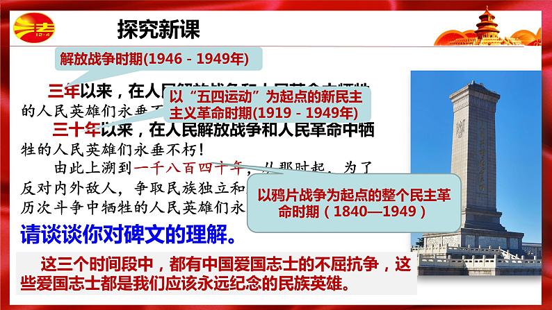 1.2治国安邦的总章程课件-2021-2022学年部编版道德与法治八年级下册第4页