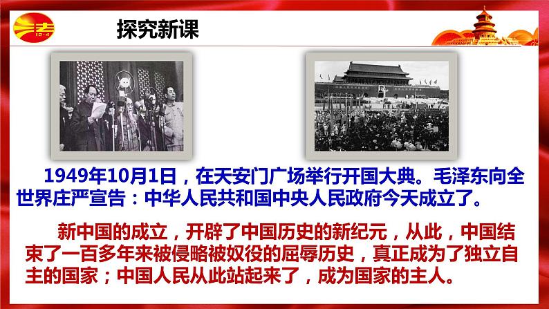 1.2治国安邦的总章程课件-2021-2022学年部编版道德与法治八年级下册第5页