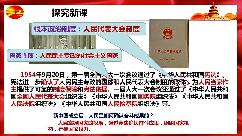 1.2治国安邦的总章程课件-2021-2022学年部编版道德与法治八年级下册第6页