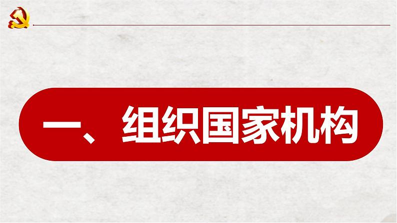 1.2治国安邦的总章程课件-2021-2022学年部编版道德与法治八年级下册第7页