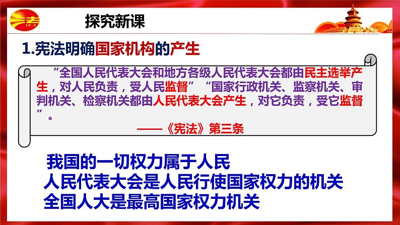 1.2治国安邦的总章程课件-2021-2022学年部编版道德与法治八年级下册第8页