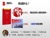1.2治国安邦的总章程课件-2021-2022学年部编版道德与法治八年级下册 (1)