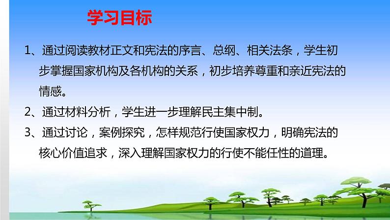 1.2治国安邦的总章程课件-2021-2022学年部编版道德与法治八年级下册 (1)第3页