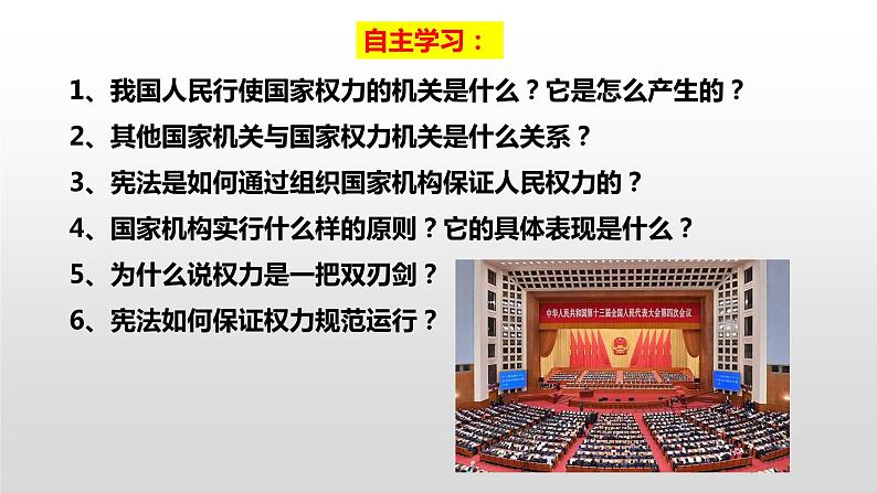 1.2治国安邦的总章程课件-2021-2022学年部编版道德与法治八年级下册 (1)第4页