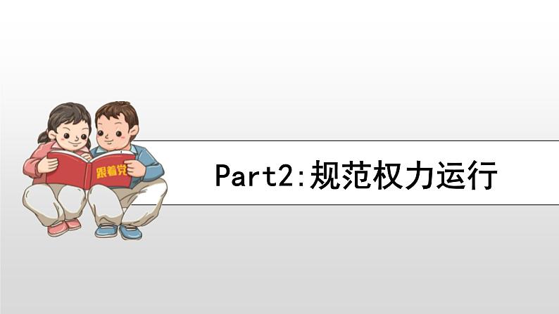 1.2治国安邦的总章程课件-2021-2022学年部编版道德与法治八年级下册 (1)第7页