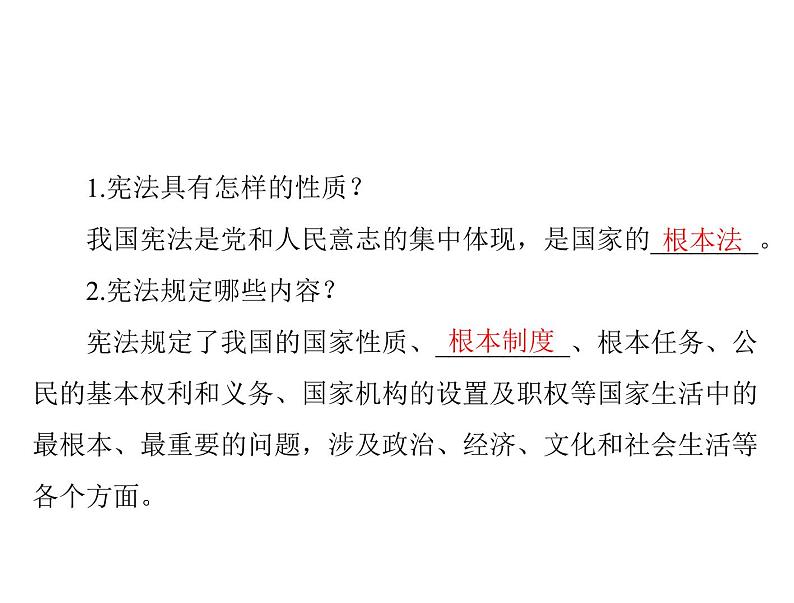 2.1坚持依宪治国课件－2021-2022学年部编版道德与法治八年级下册第2页