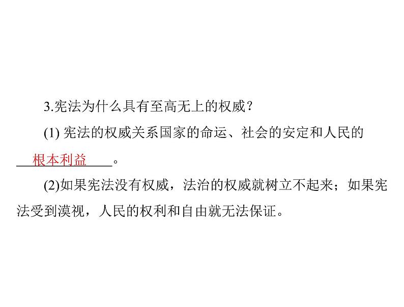 2.1坚持依宪治国课件－2021-2022学年部编版道德与法治八年级下册第3页