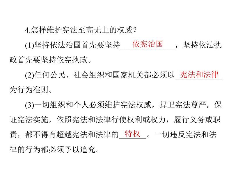 2.1坚持依宪治国课件－2021-2022学年部编版道德与法治八年级下册第4页