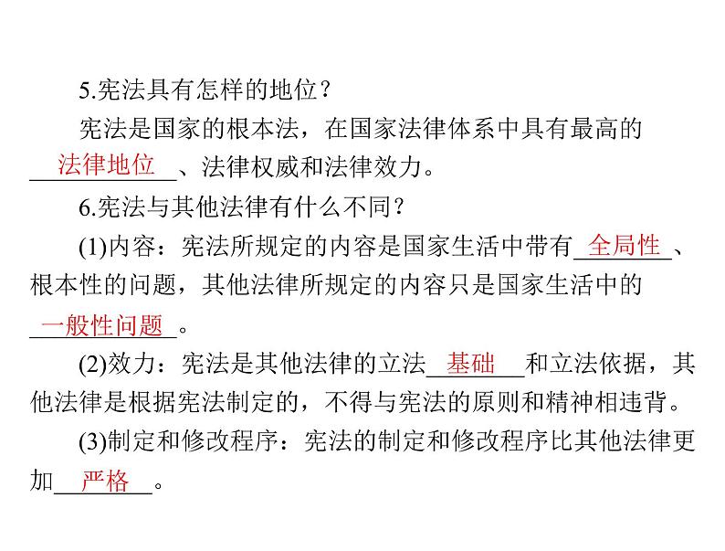 2.1坚持依宪治国课件－2021-2022学年部编版道德与法治八年级下册第5页