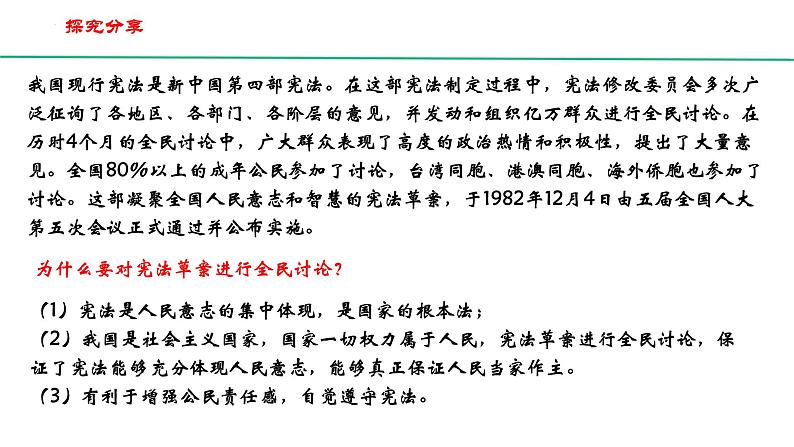 2.1坚持依宪治国课件-2021-2022学年部编版道德与法治八年级下册第6页