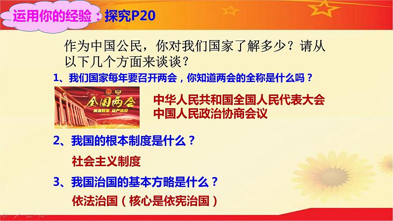 2.1坚持依宪治国课件2021-2022学年部编版道德与法治八年级下册第1页