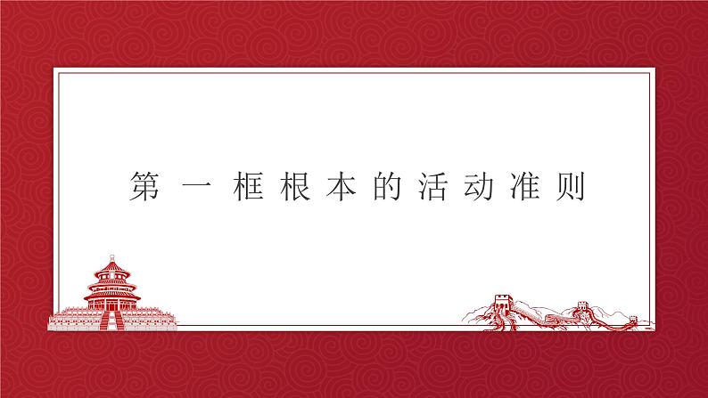 2.1坚持依宪治国课件2021-2022学年部编版道德与法治八年级下册第3页