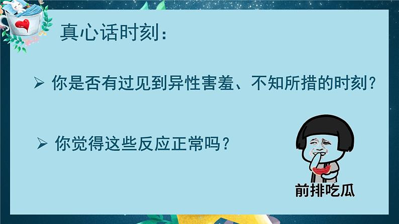 2.2青春萌动课件2021-2022学年部编版七年级下册道德与法治第2页