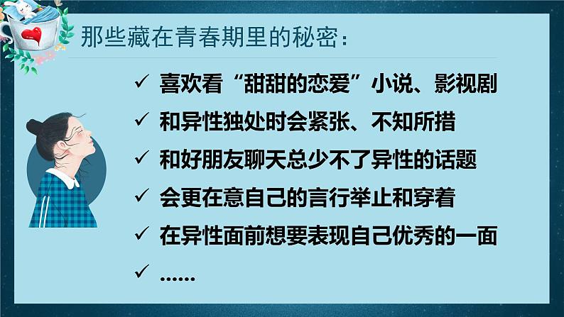 2.2青春萌动课件2021-2022学年部编版七年级下册道德与法治第6页