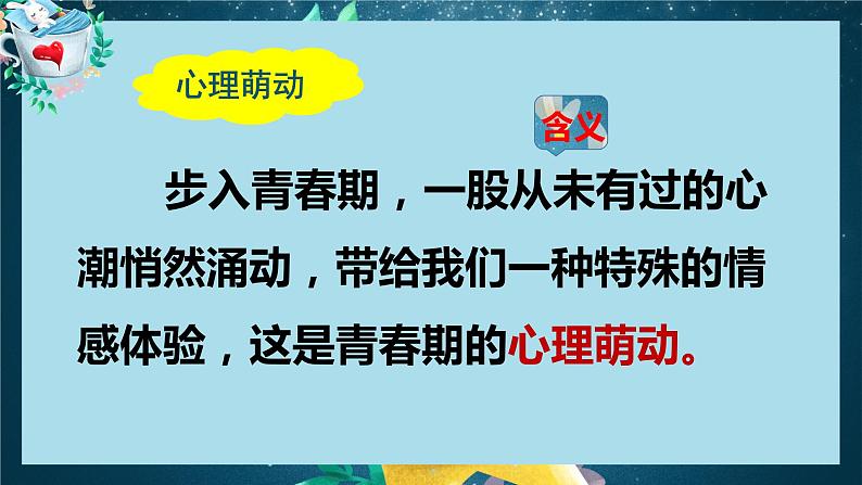 2.2青春萌动课件2021-2022学年部编版七年级下册道德与法治第7页