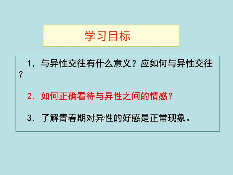 2.2青春萌动课件-2021-2022学年部编版道德与法治七年级下册第2页