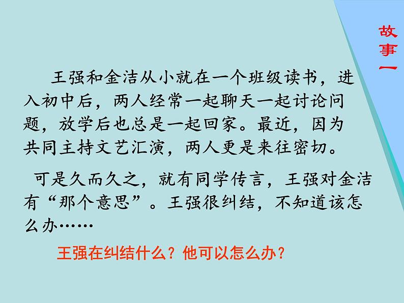 2.2青春萌动课件-2021-2022学年部编版道德与法治七年级下册第5页