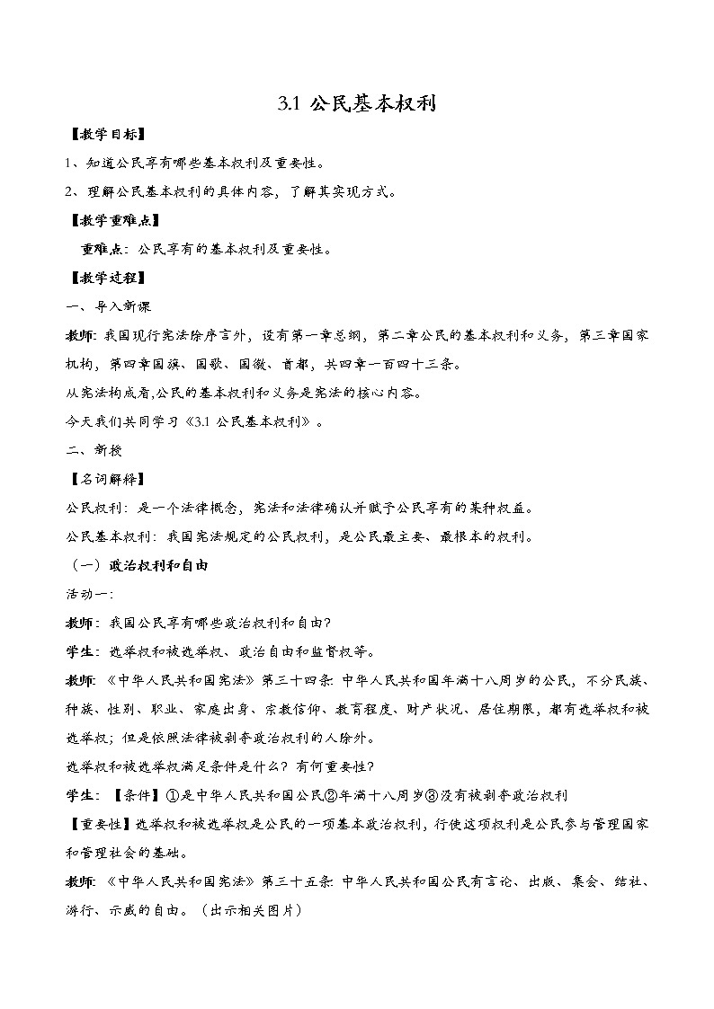 3.1公民基本权利 教案    2021-2022学年部编版道德与法治八年级下册01