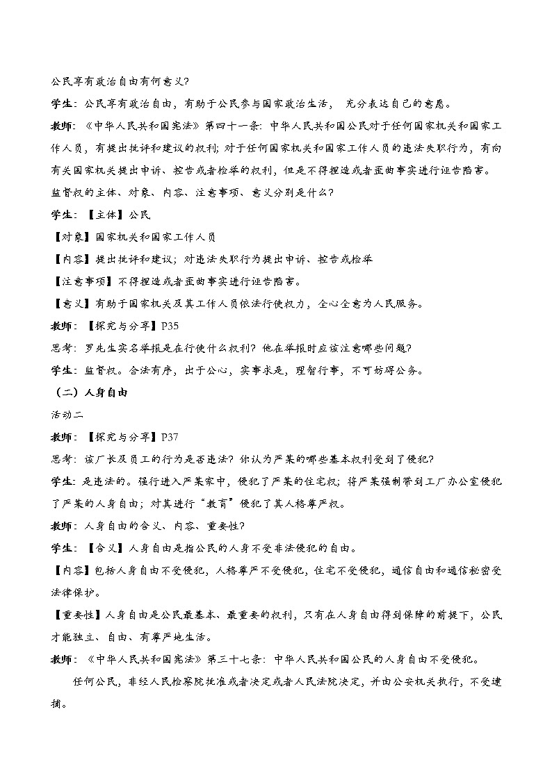 3.1公民基本权利 教案    2021-2022学年部编版道德与法治八年级下册02