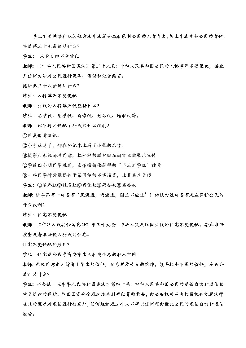 3.1公民基本权利 教案    2021-2022学年部编版道德与法治八年级下册03