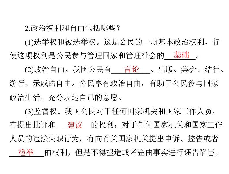 3.1公民基本权利课件－2021-2022学年部编版道德与法治八年级下册第3页