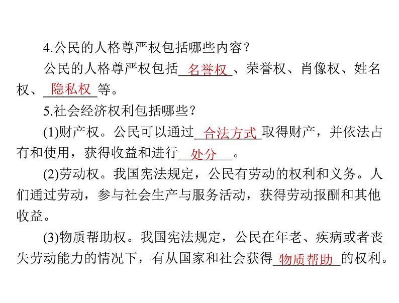 3.1公民基本权利课件－2021-2022学年部编版道德与法治八年级下册第5页