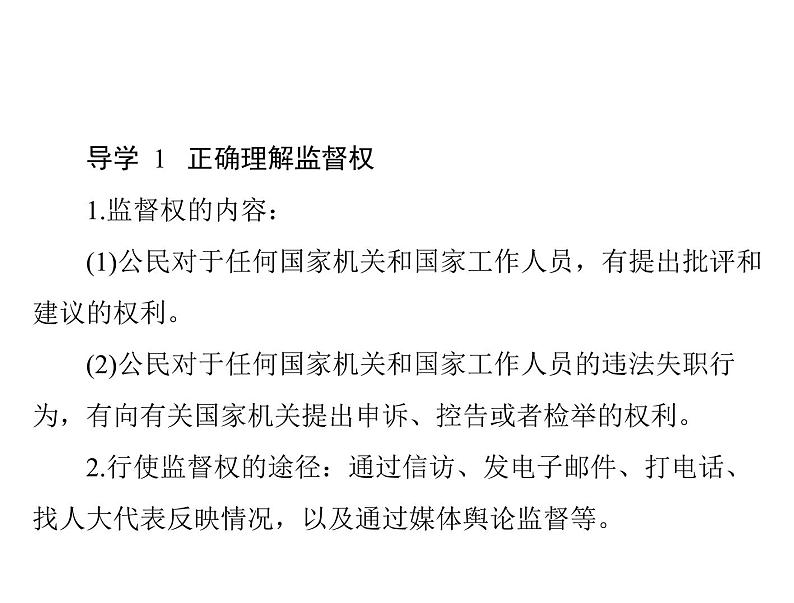 3.1公民基本权利课件－2021-2022学年部编版道德与法治八年级下册第7页