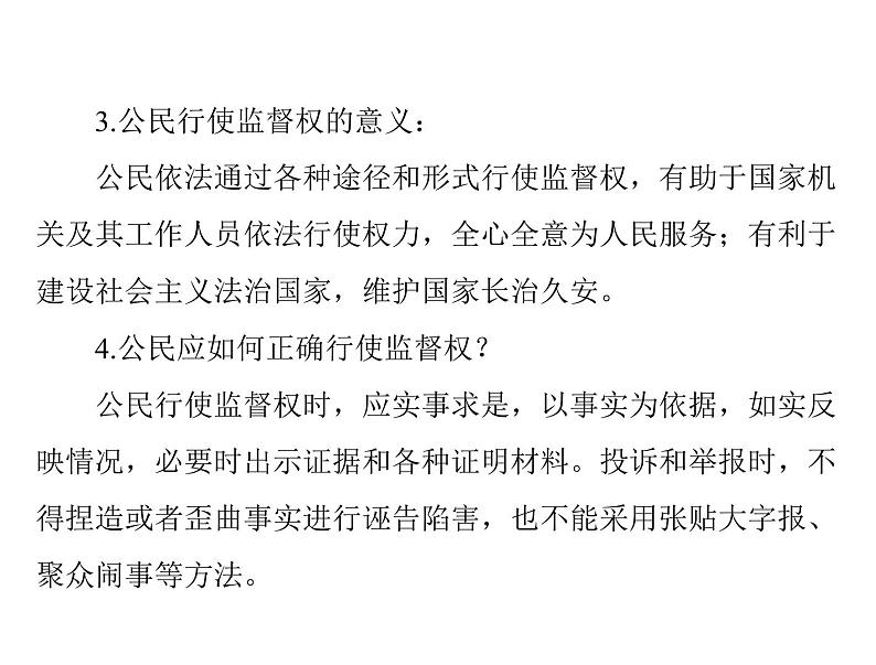 3.1公民基本权利课件－2021-2022学年部编版道德与法治八年级下册第8页