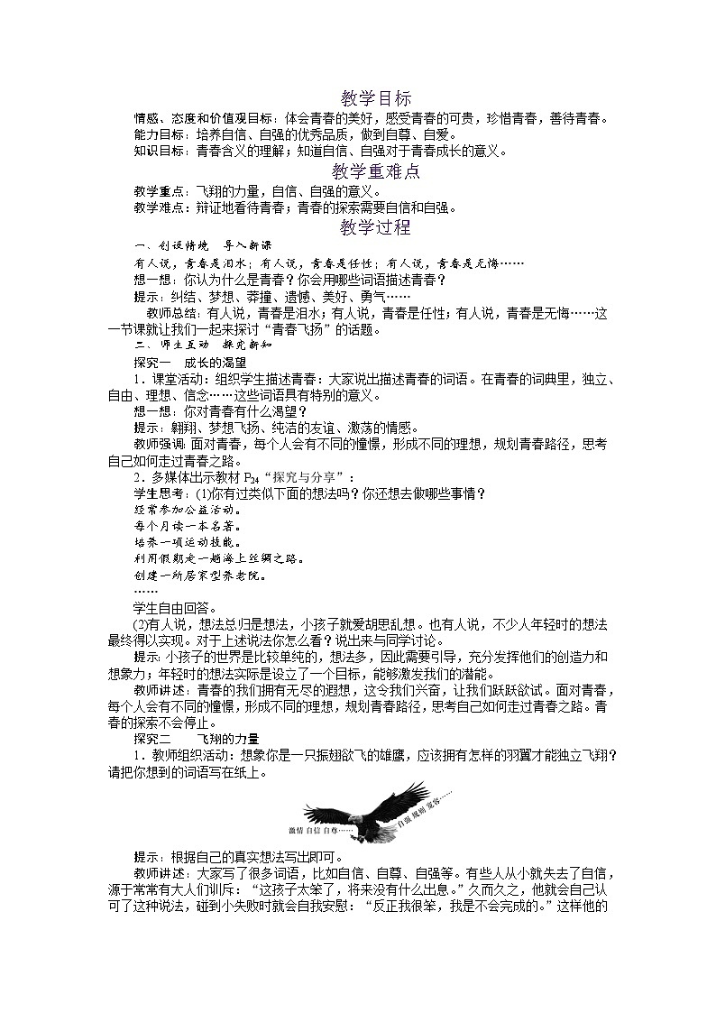 3.1青春飞扬教案-2021-2022学年部编版道德与法治七年级下册第2页
