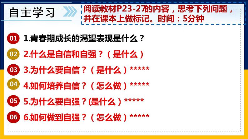 3.1青春飞扬课件2021-2022学年部编版道德与法治七年级下册第3页