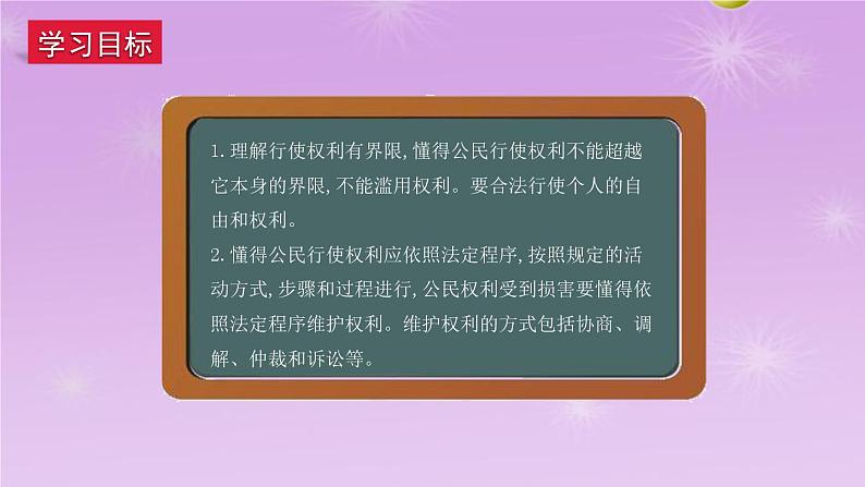 3.2依法行使权利课件-2021-2022学年度部编版道德与法治八年级下册第2页