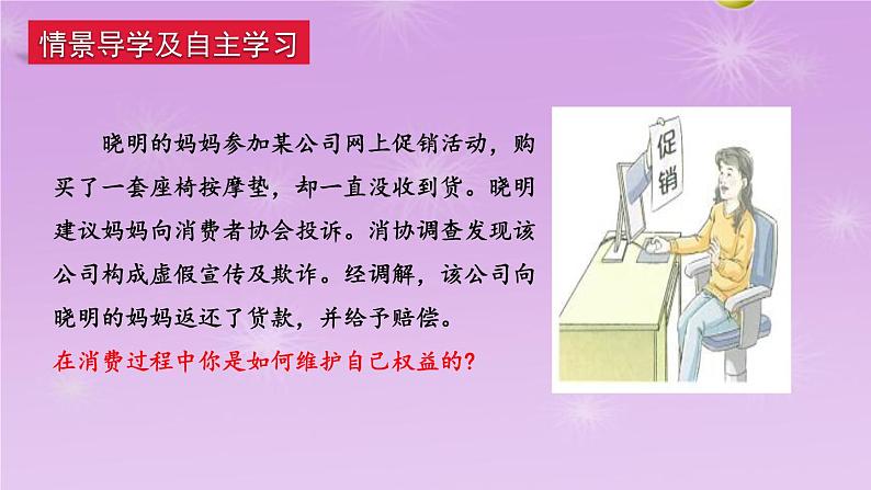 3.2依法行使权利课件-2021-2022学年度部编版道德与法治八年级下册第3页