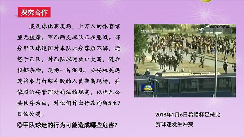 3.2依法行使权利课件-2021-2022学年度部编版道德与法治八年级下册第6页