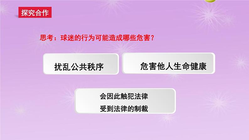 3.2依法行使权利课件-2021-2022学年度部编版道德与法治八年级下册第7页