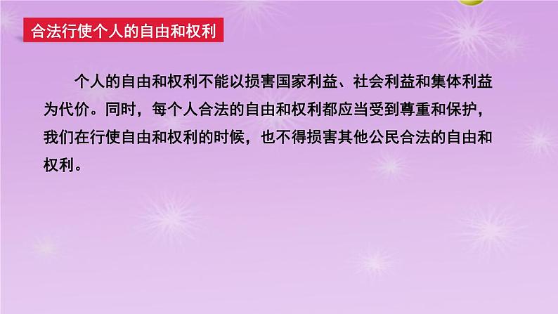 3.2依法行使权利课件-2021-2022学年度部编版道德与法治八年级下册第8页