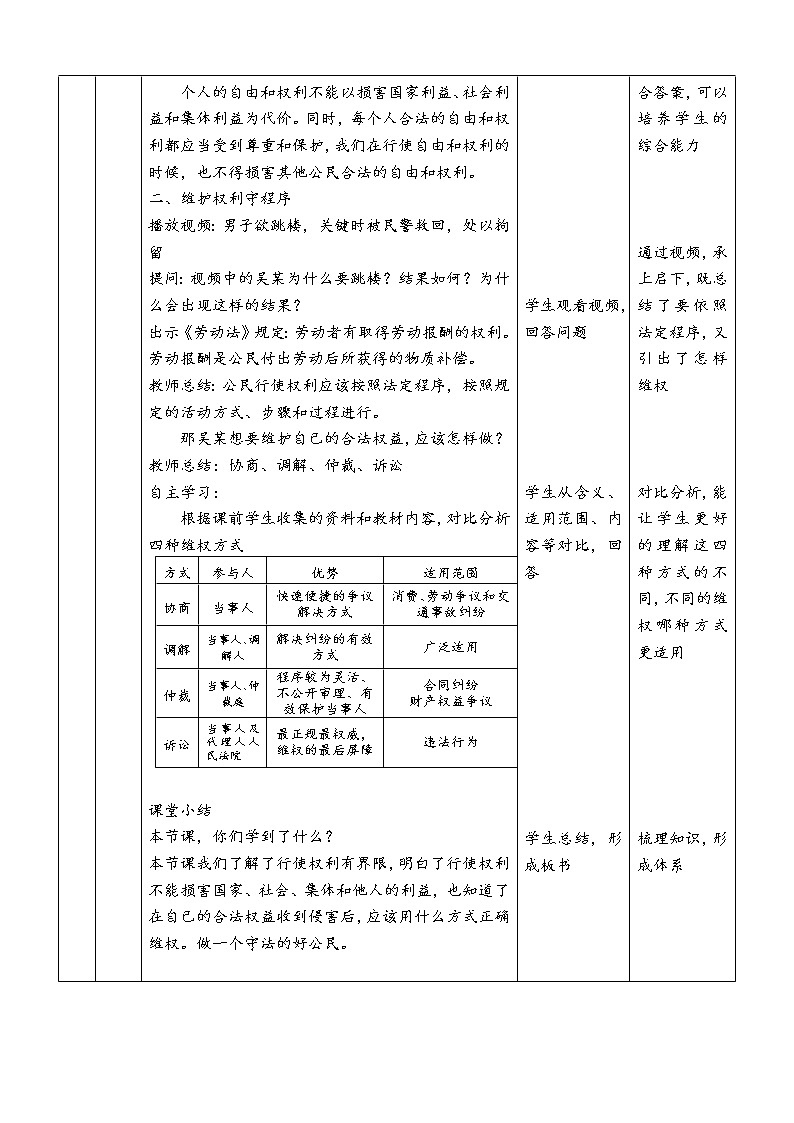 3.2依法行使权利教案-2021-2022学年部编版道德与法治八年级下册02