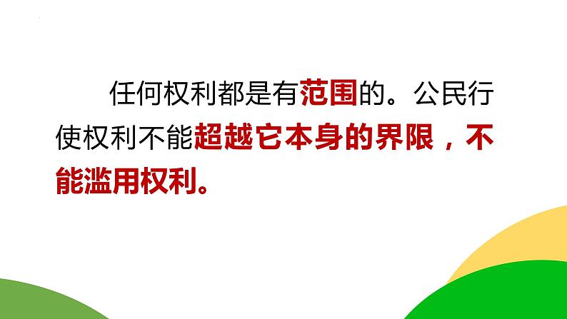 3.2依法行使权利课件2021-2022学年部编版道德与法治八年级下册第6页