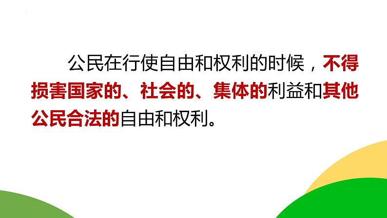 3.2依法行使权利课件2021-2022学年部编版道德与法治八年级下册第8页