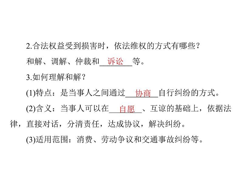 3.2依法行使权利课件－2021-2022学年部编版道德与法治八年级下册03