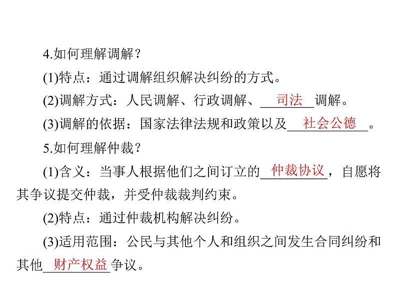 3.2依法行使权利课件－2021-2022学年部编版道德与法治八年级下册04