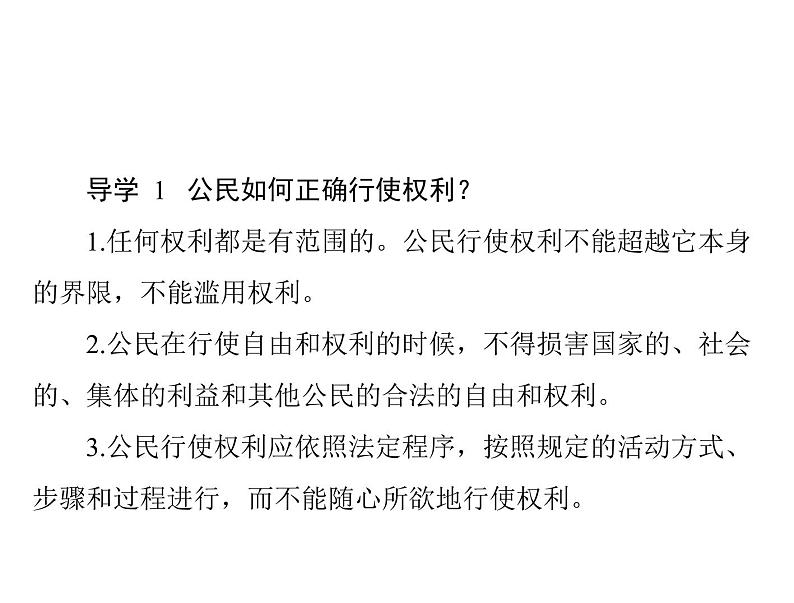 3.2依法行使权利课件－2021-2022学年部编版道德与法治八年级下册06