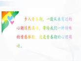 部编版道德与法治七年级下册 2.2 青春萌动 课件+视频素材
