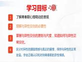 部编版道德与法治七年级下册 2.2 青春萌动 课件+视频素材