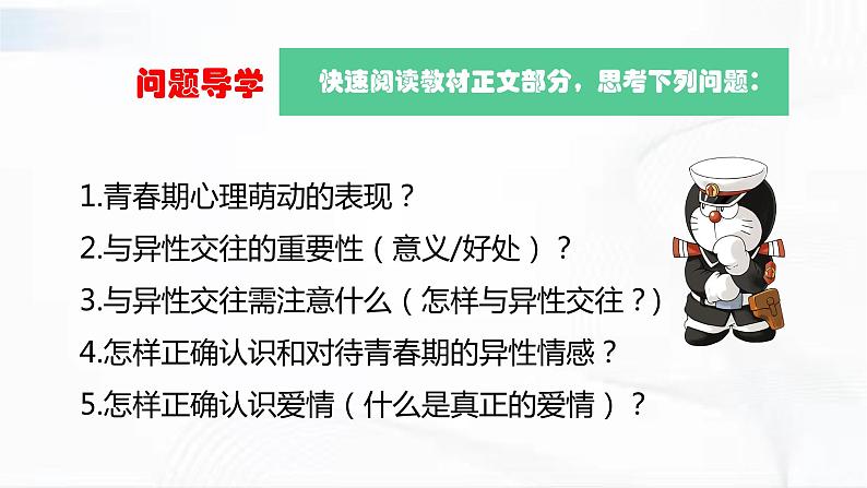 部编版道德与法治七年级下册 2.2 青春萌动 课件第6页