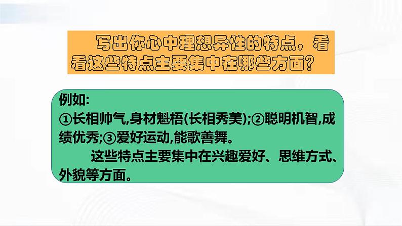 部编版道德与法治七年级下册 2.2 青春萌动 课件第7页