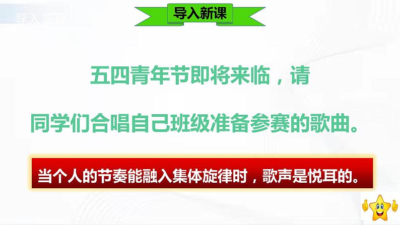 部编版道德与法治七年级下册 7.2 节奏与旋律 课件+视频素材02