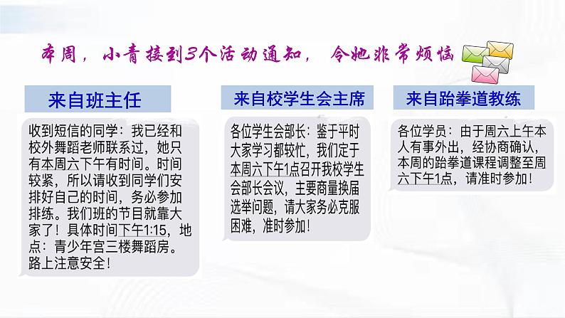 部编版道德与法治七年级下册 7.2 节奏与旋律 课件+视频素材08