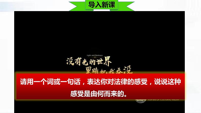 部编版道德与法治七年级下册 9.2 法律保障生活 课件+视频素材02