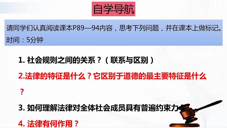 部编版道德与法治七年级下册 9.2 法律保障生活 课件+视频素材04